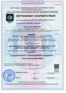 Сертификат соответствия ГОСТ РВ 0015-002-2020 Сертификат соответствия ГОСТ РВ 0015-002-2020